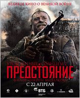 L'Exode - Soleil trompeur 2 : Affiche