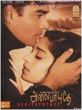Alaipayuthey : Affiche